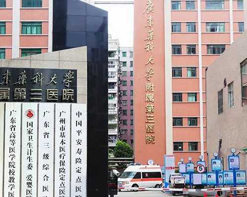 广州本地找供精靠谱的医院,广州供精试管要不要排队_代怀电话